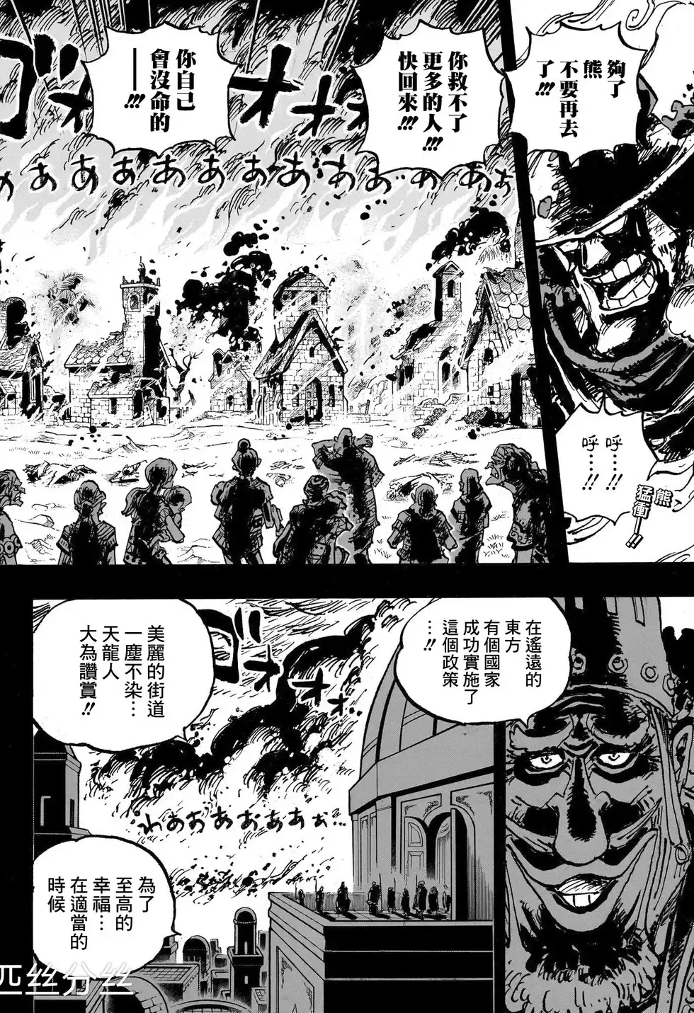 ONE PIECE航海王 单话 第1099话 第3页