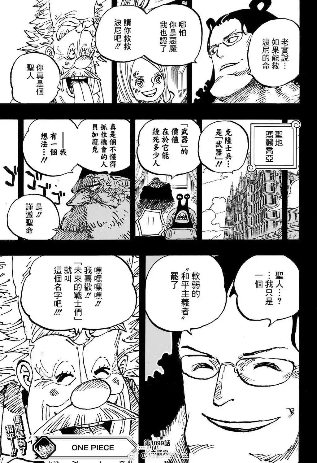 ONE PIECE航海王 单话 第1099话 第18页