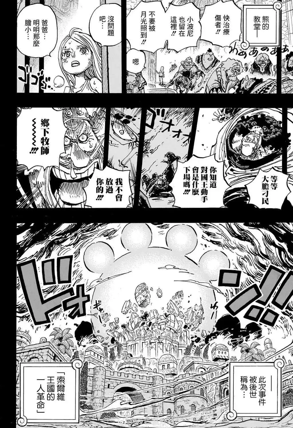 ONE PIECE航海王 单话 第1099话 第5页