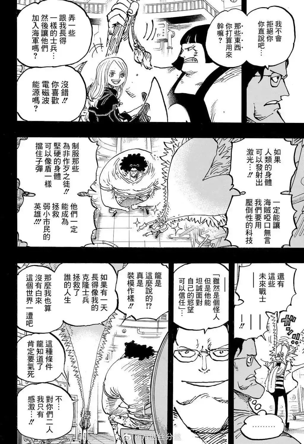 ONE PIECE航海王 单话 第1099话 第17页