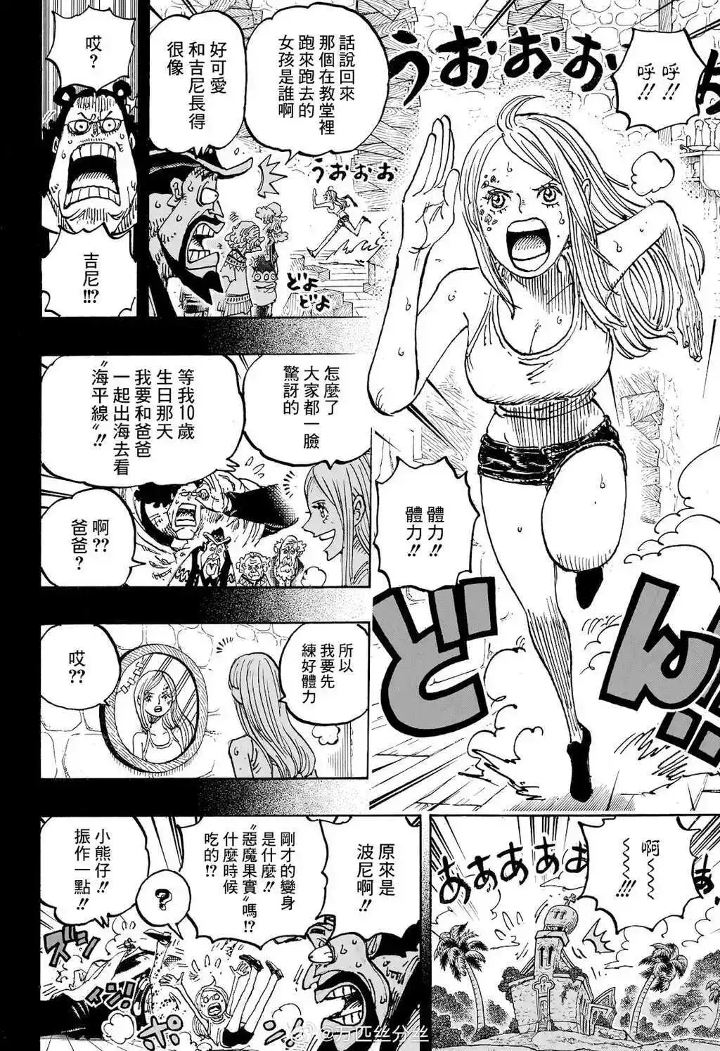 ONE PIECE航海王 单话 第1099话 第7页
