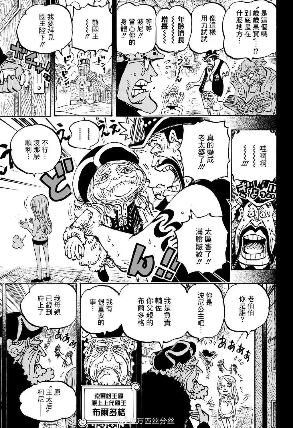 ONE PIECE航海王 单话 第1099话 第8页