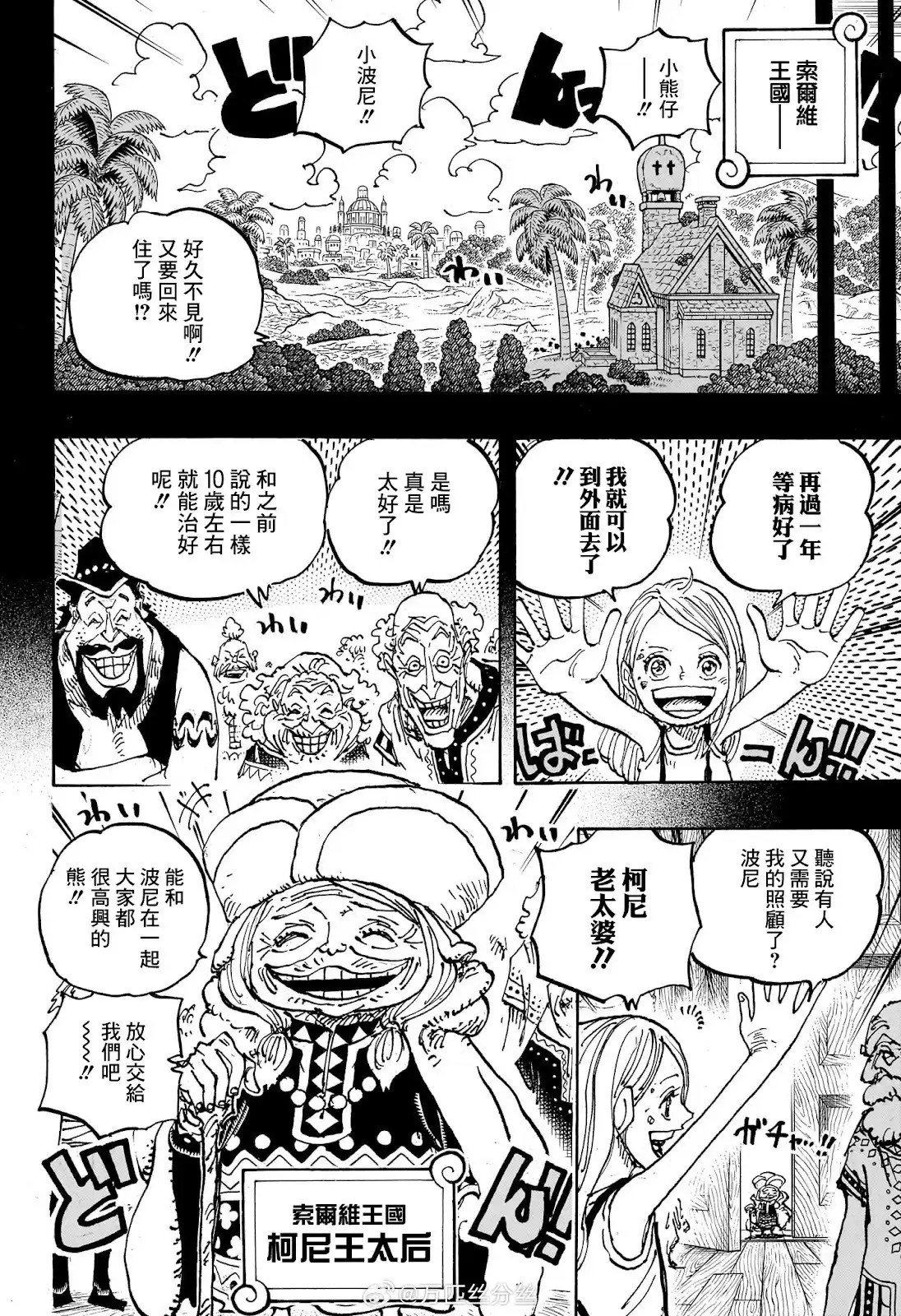 ONE PIECE航海王 单话 第1100话 第13页