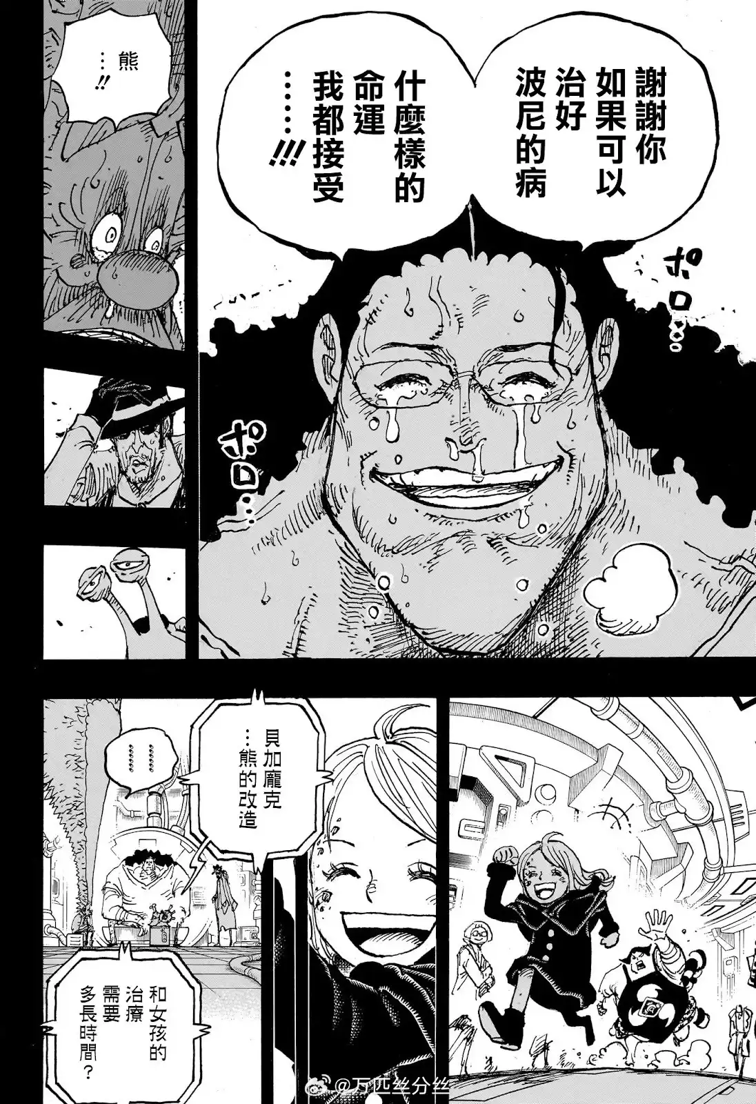 ONE PIECE航海王 单话 第1100话 第7页