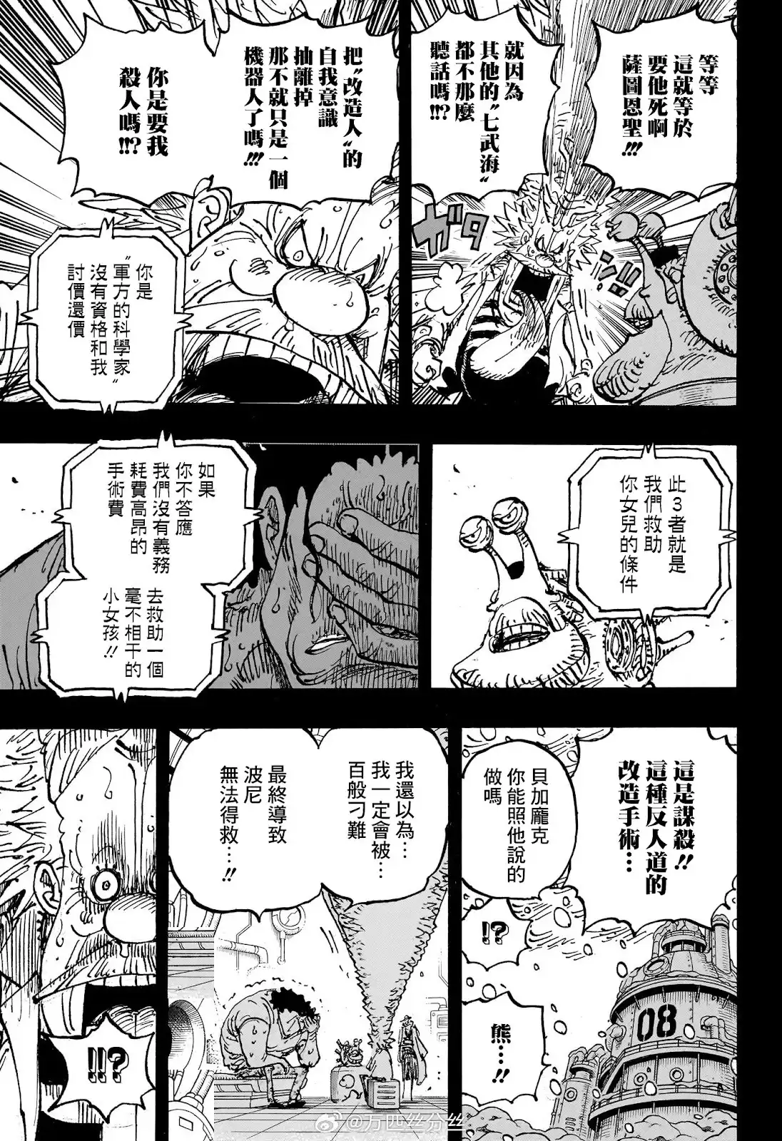ONE PIECE航海王 单话 第1100话 第6页