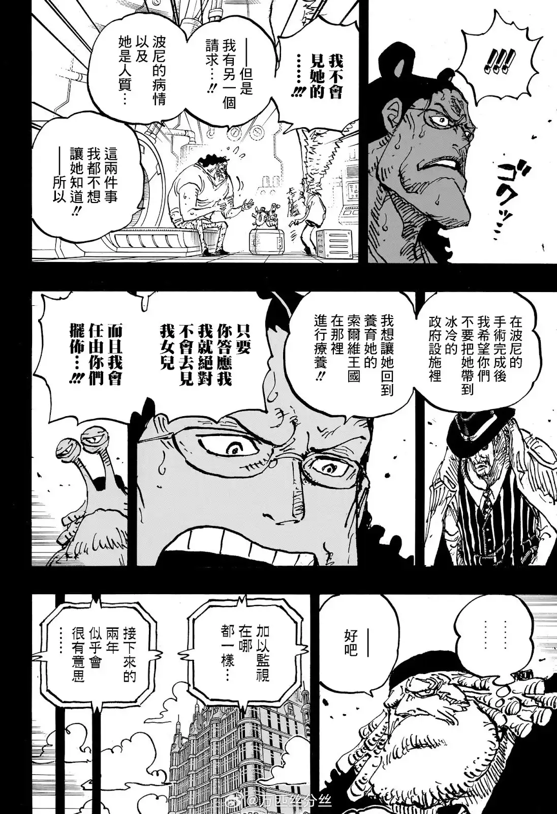 ONE PIECE航海王 单话 第1100话 第9页