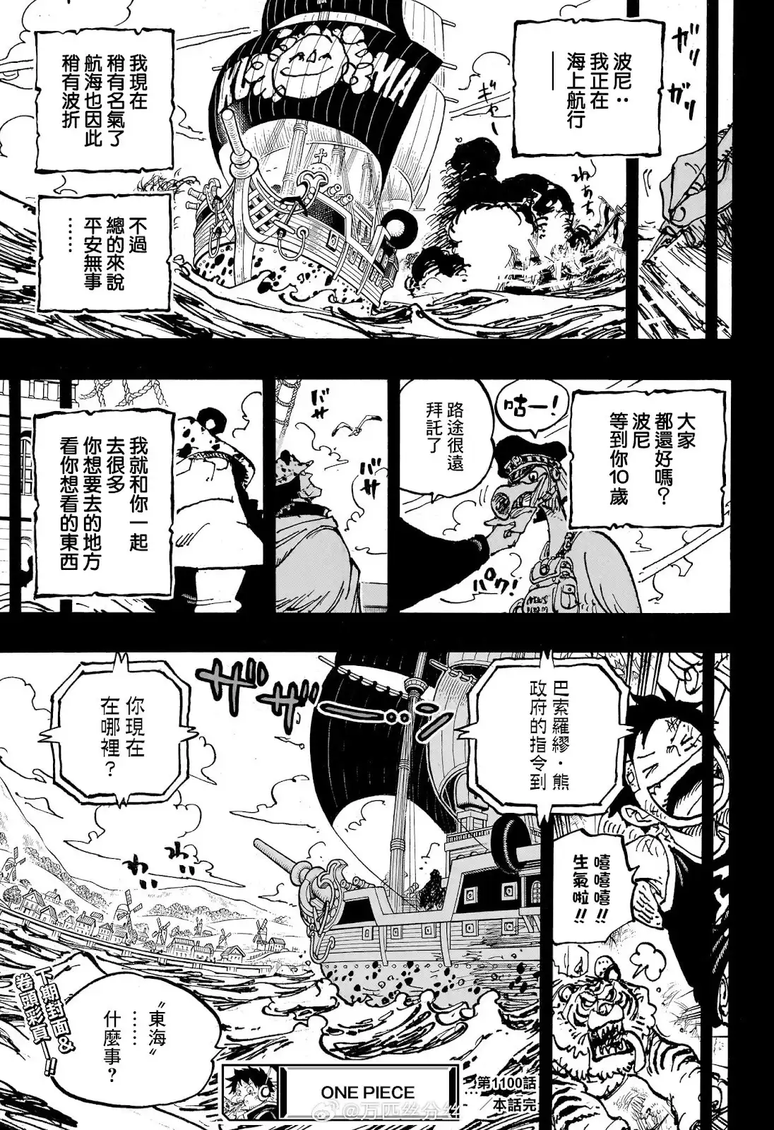 ONE PIECE航海王 单话 第1100话 第18页