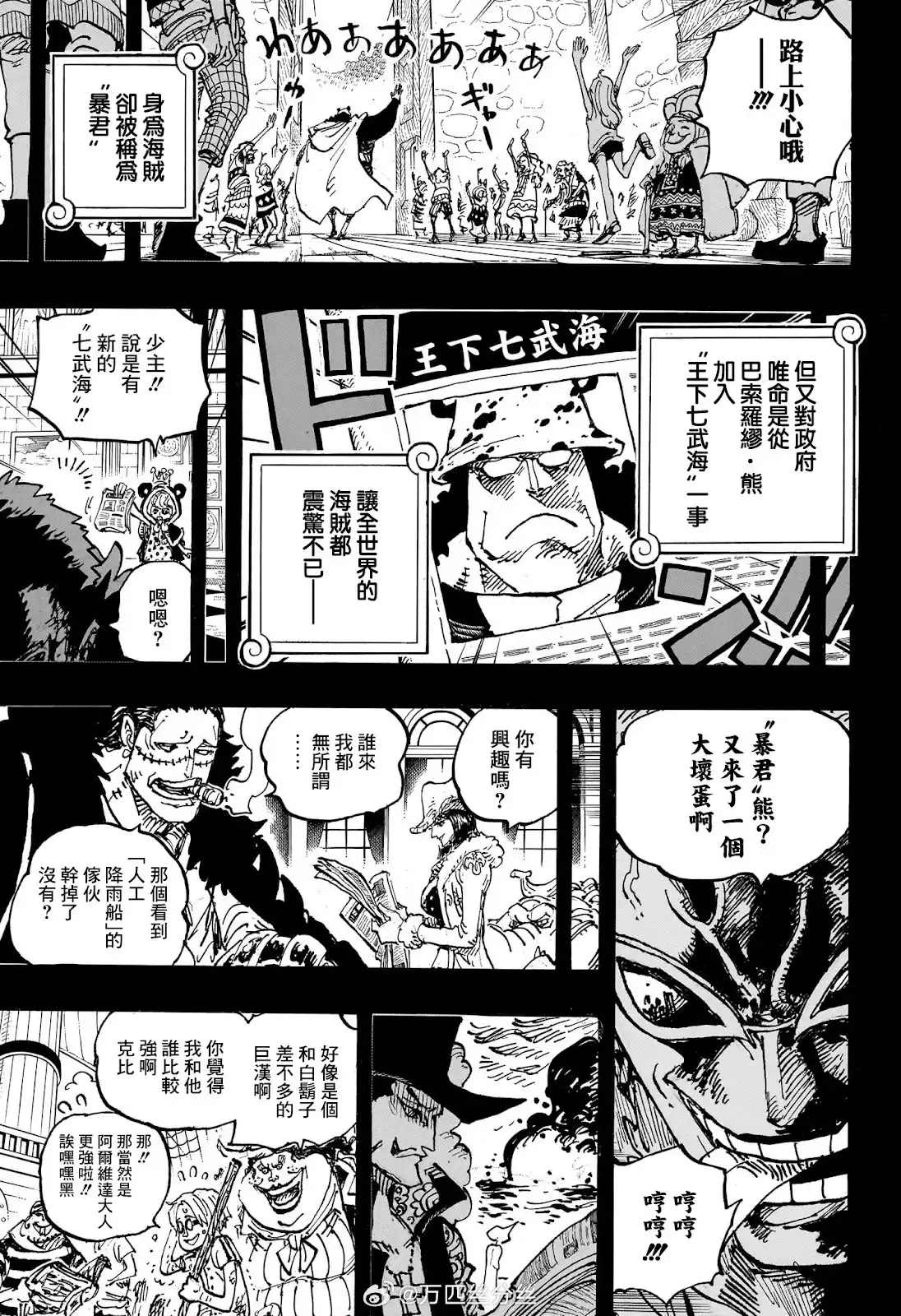 ONE PIECE航海王 单话 第1100话 第16页