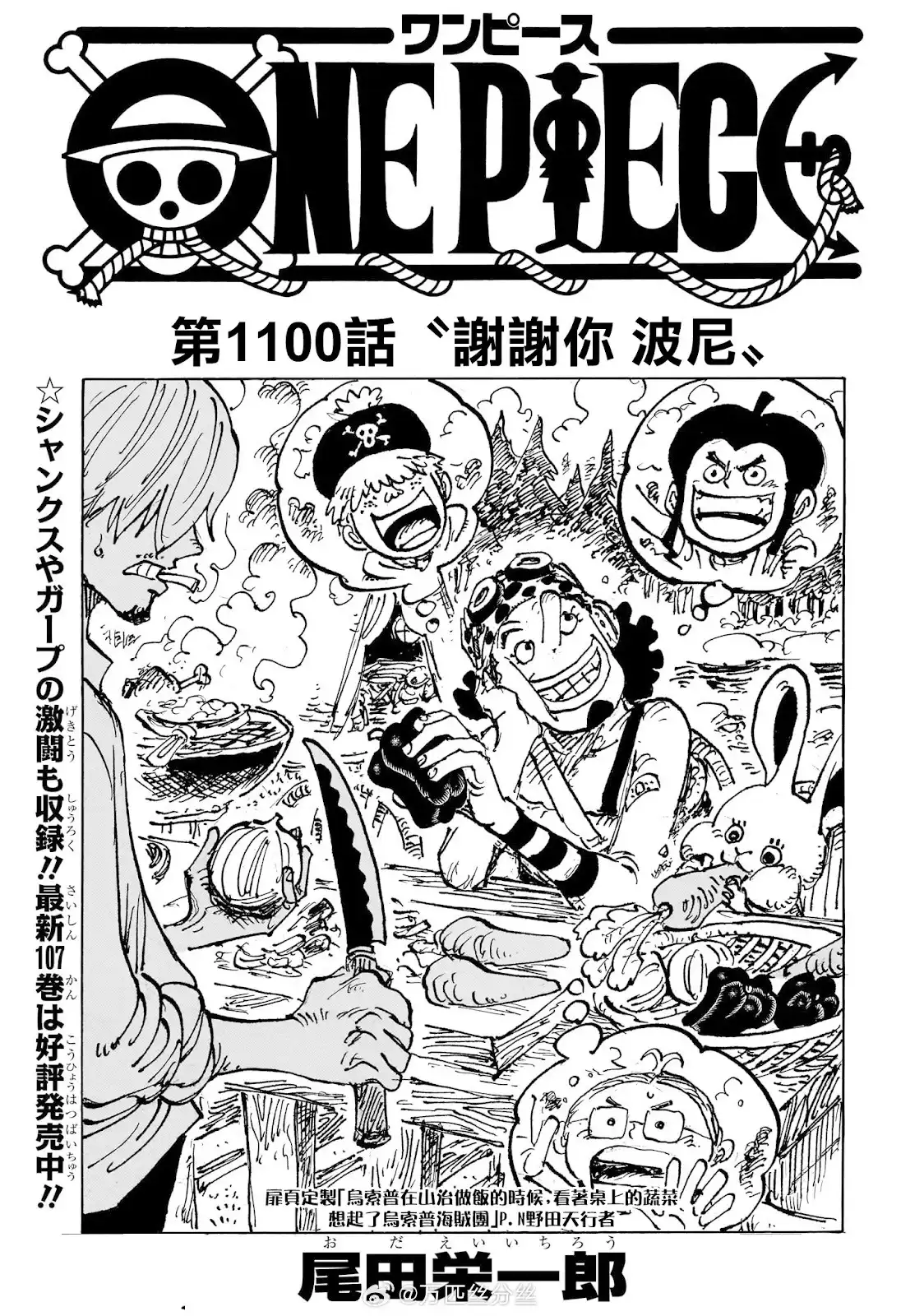 ONE PIECE航海王 单话 第1100话 第2页
