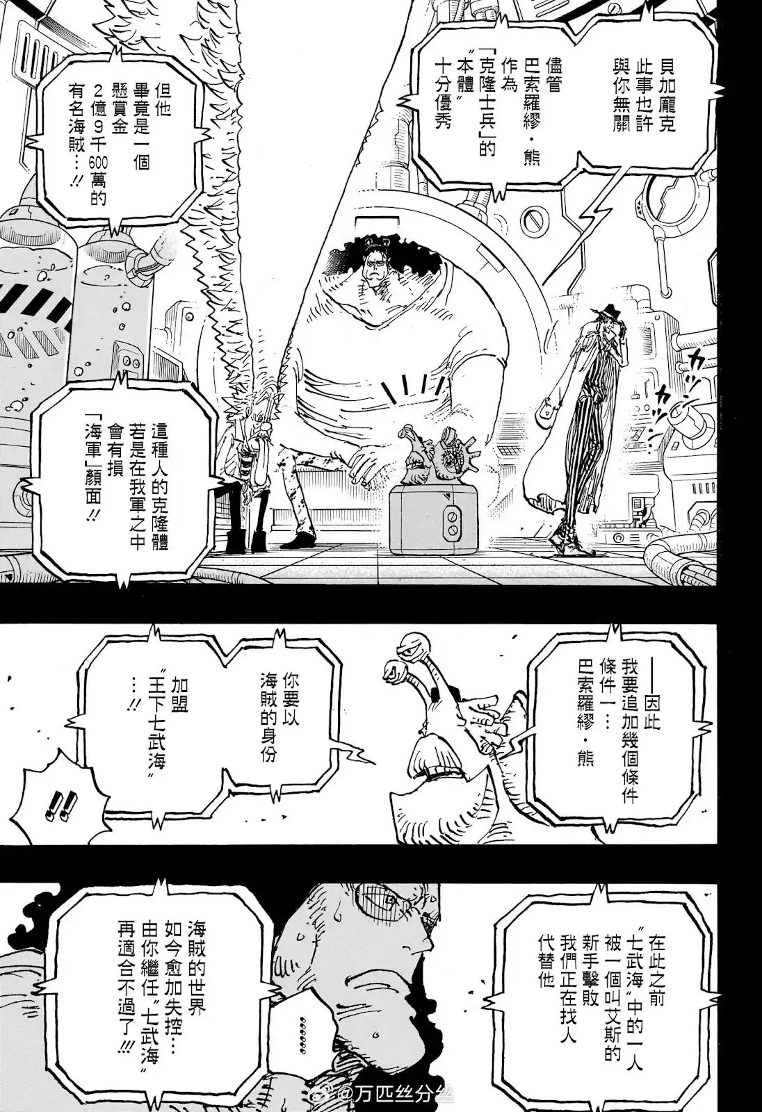 ONE PIECE航海王 单话 第1100话 第4页