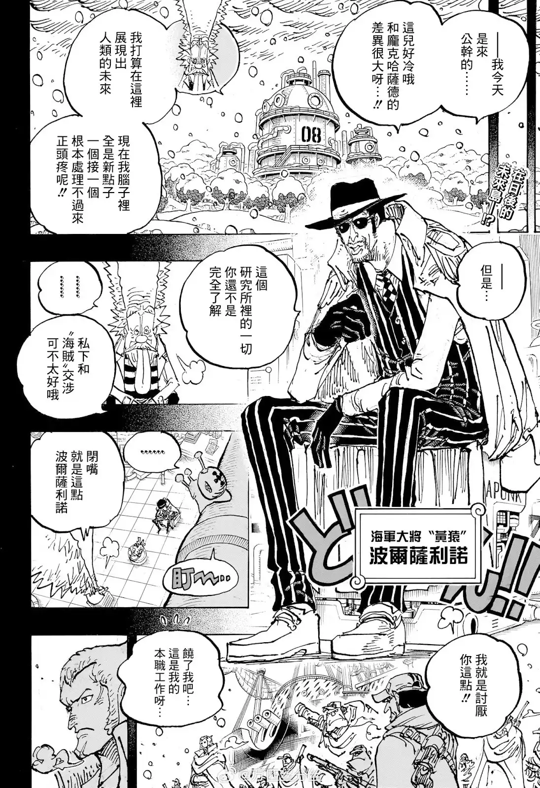 ONE PIECE航海王 单话 第1100话 第3页