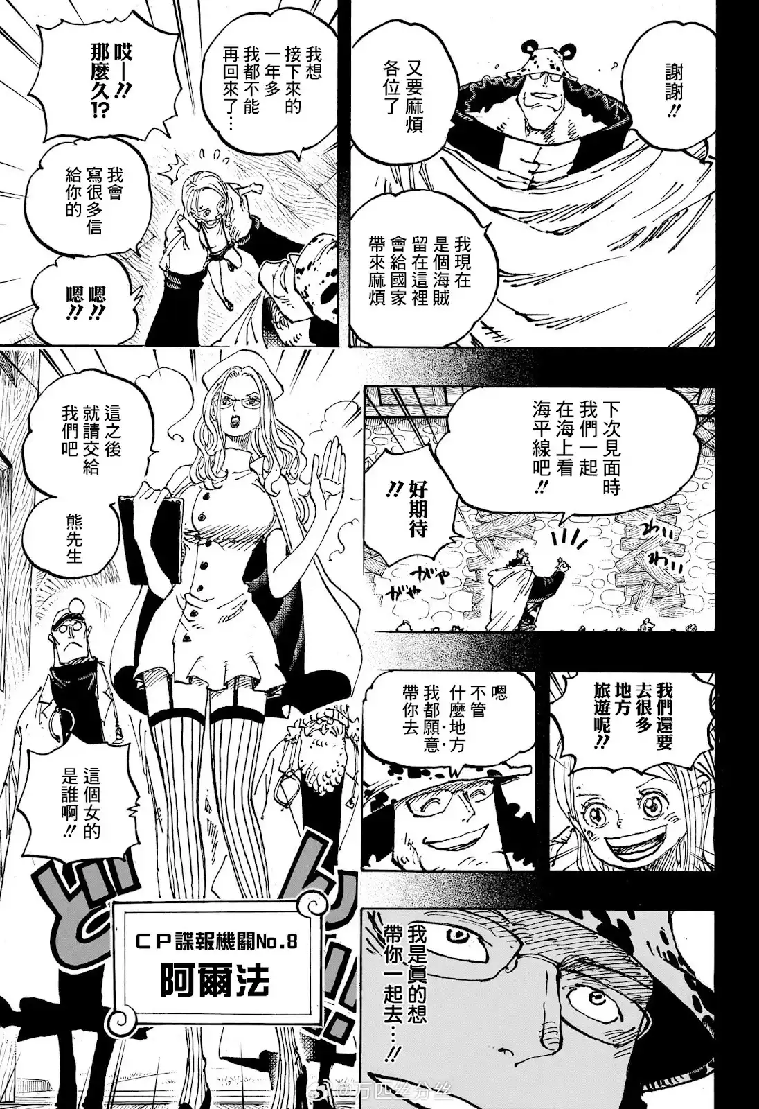 ONE PIECE航海王 单话 第1100话 第14页