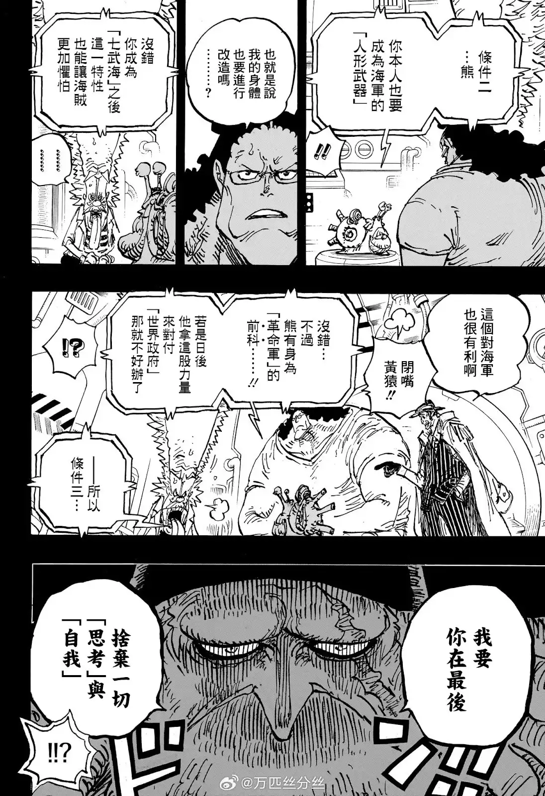 ONE PIECE航海王 单话 第1100话 第5页