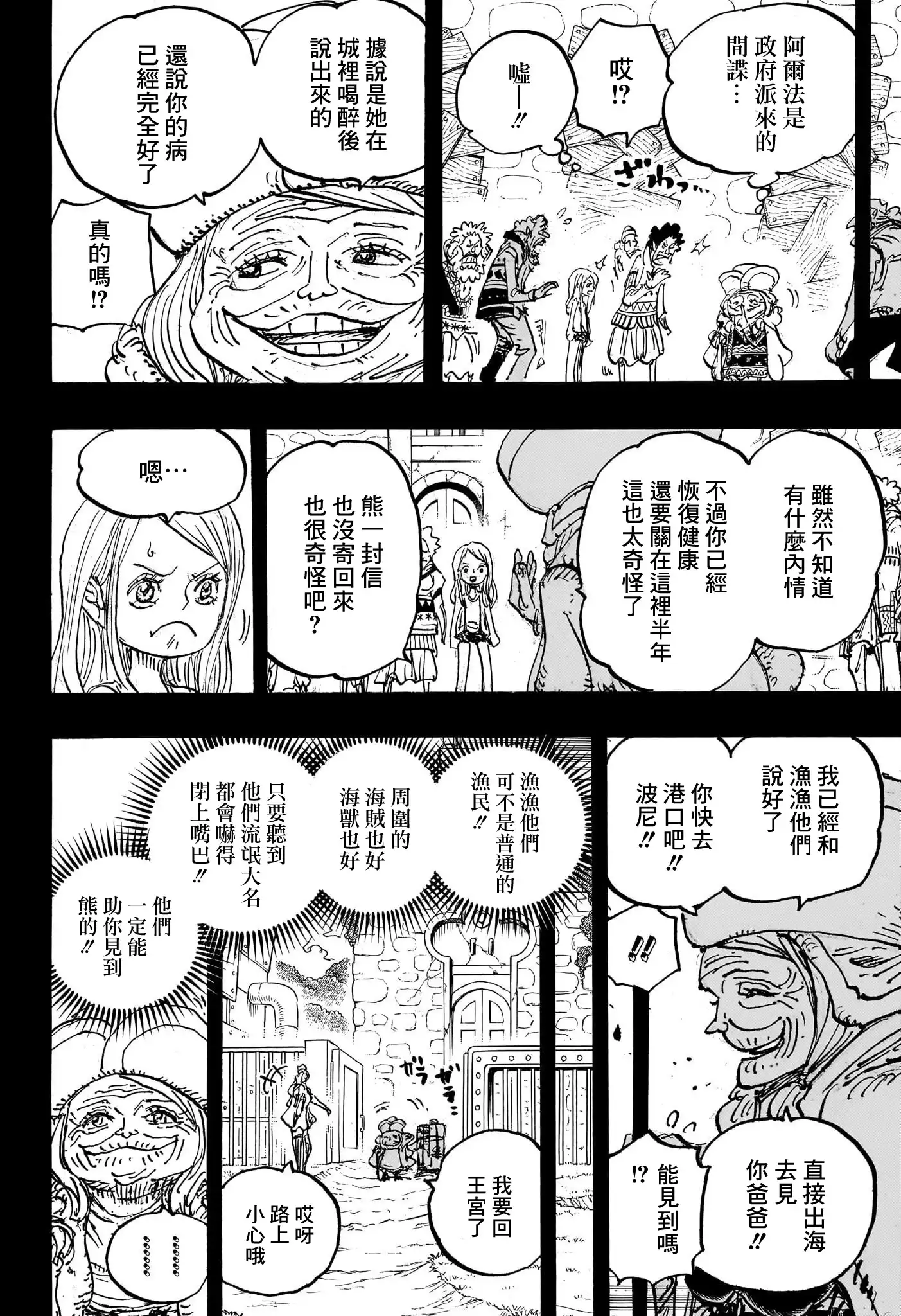 ONE PIECE航海王 单话 第1101话 第14页