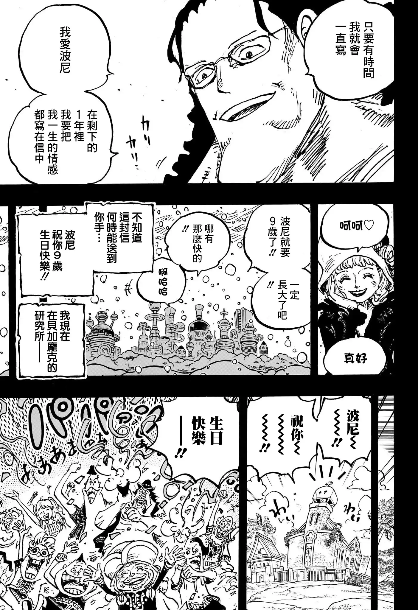 ONE PIECE航海王 单话 第1101话 第11页