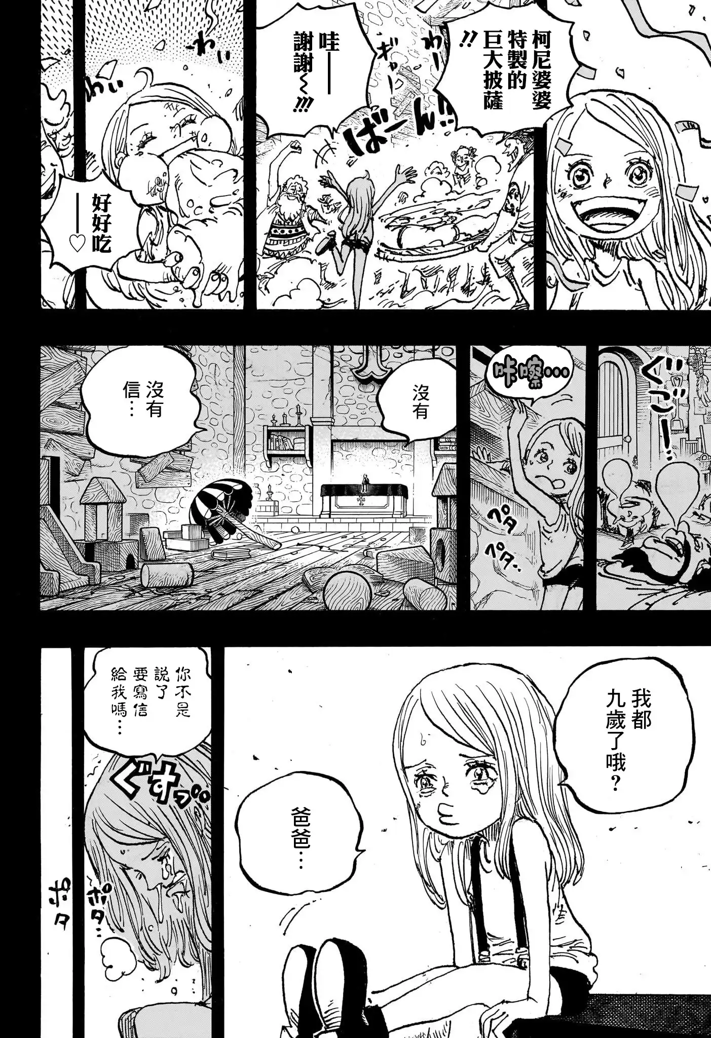 ONE PIECE航海王 单话 第1101话 第12页