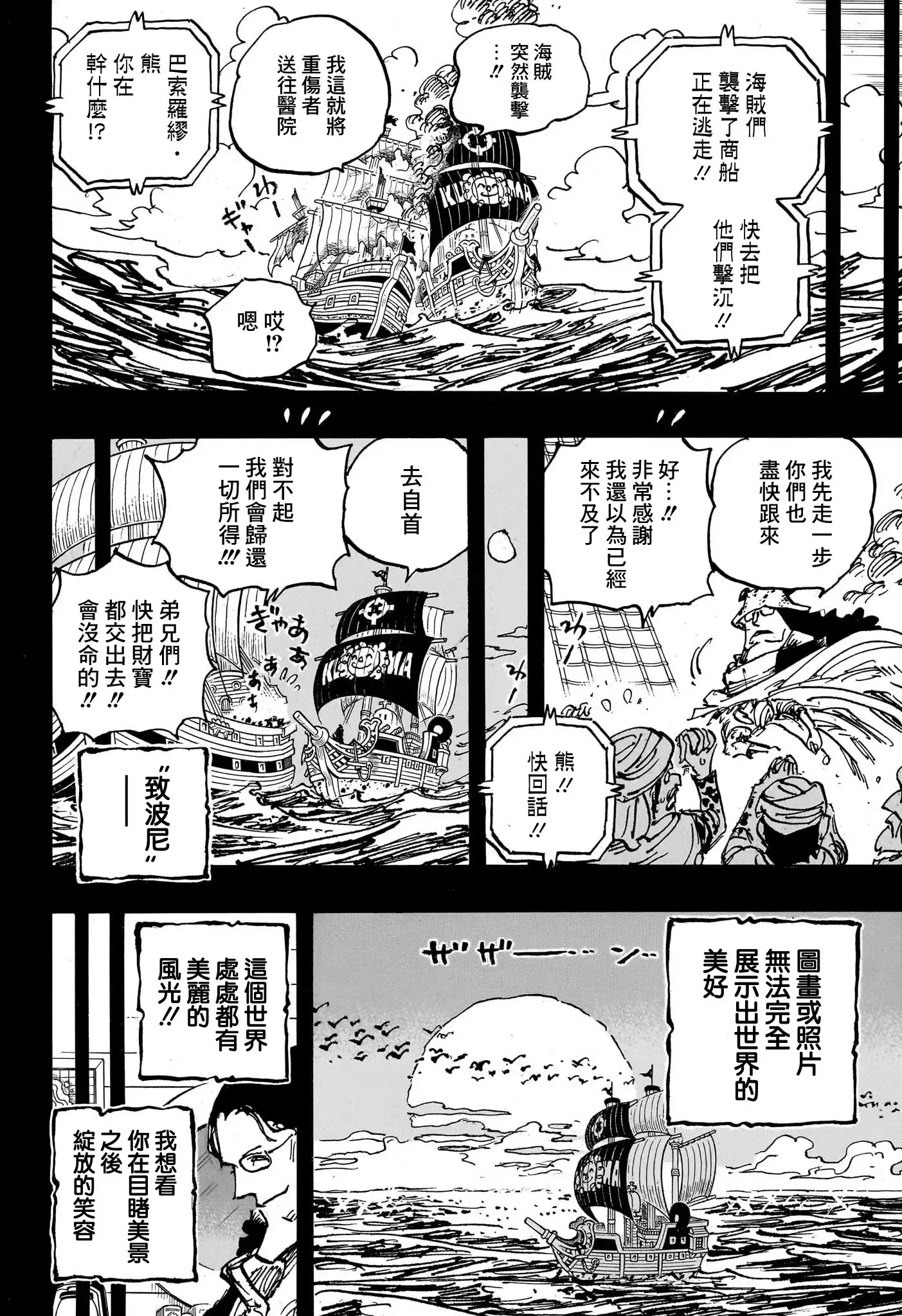 ONE PIECE航海王 单话 第1101话 第6页