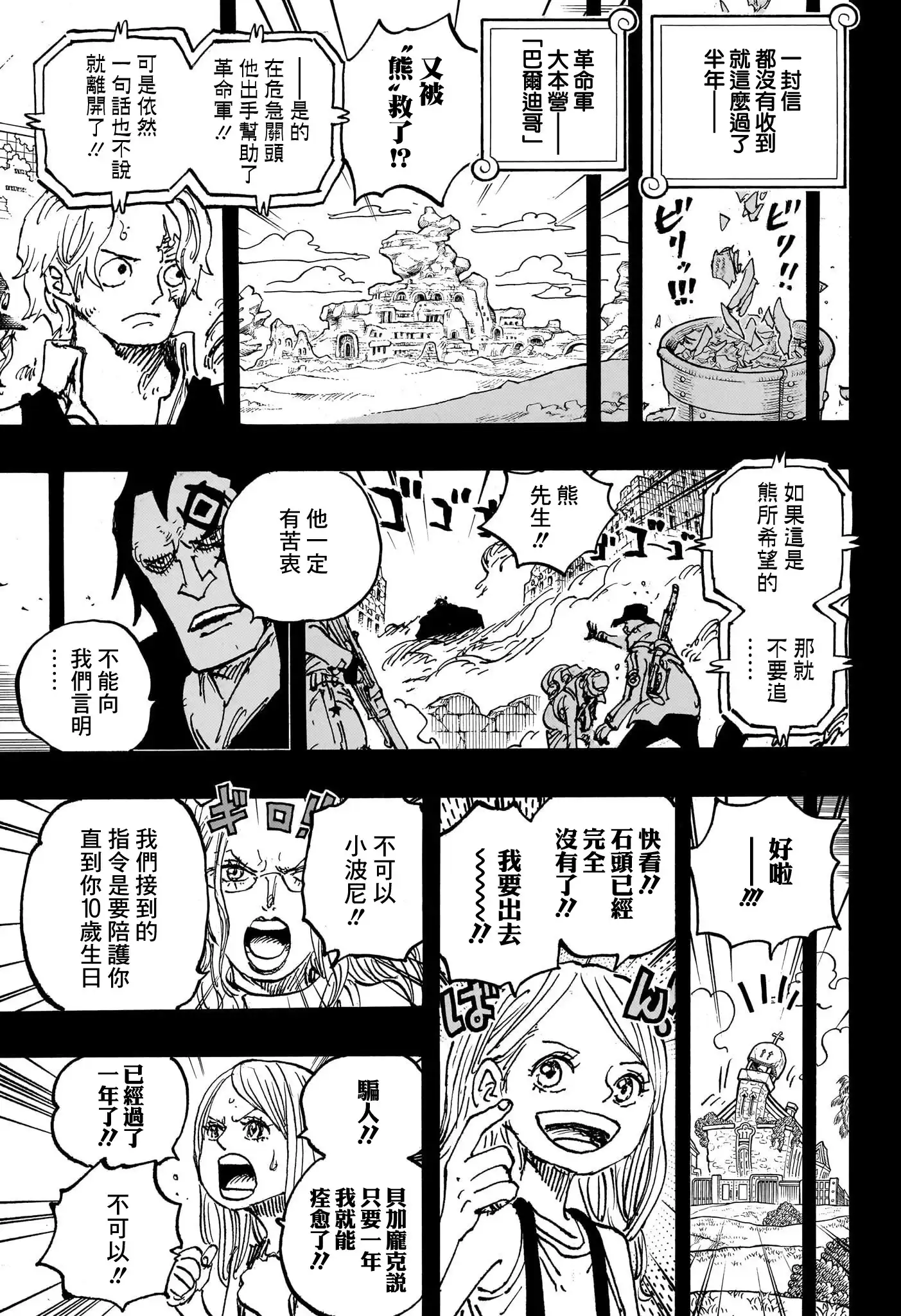 ONE PIECE航海王 单话 第1101话 第13页