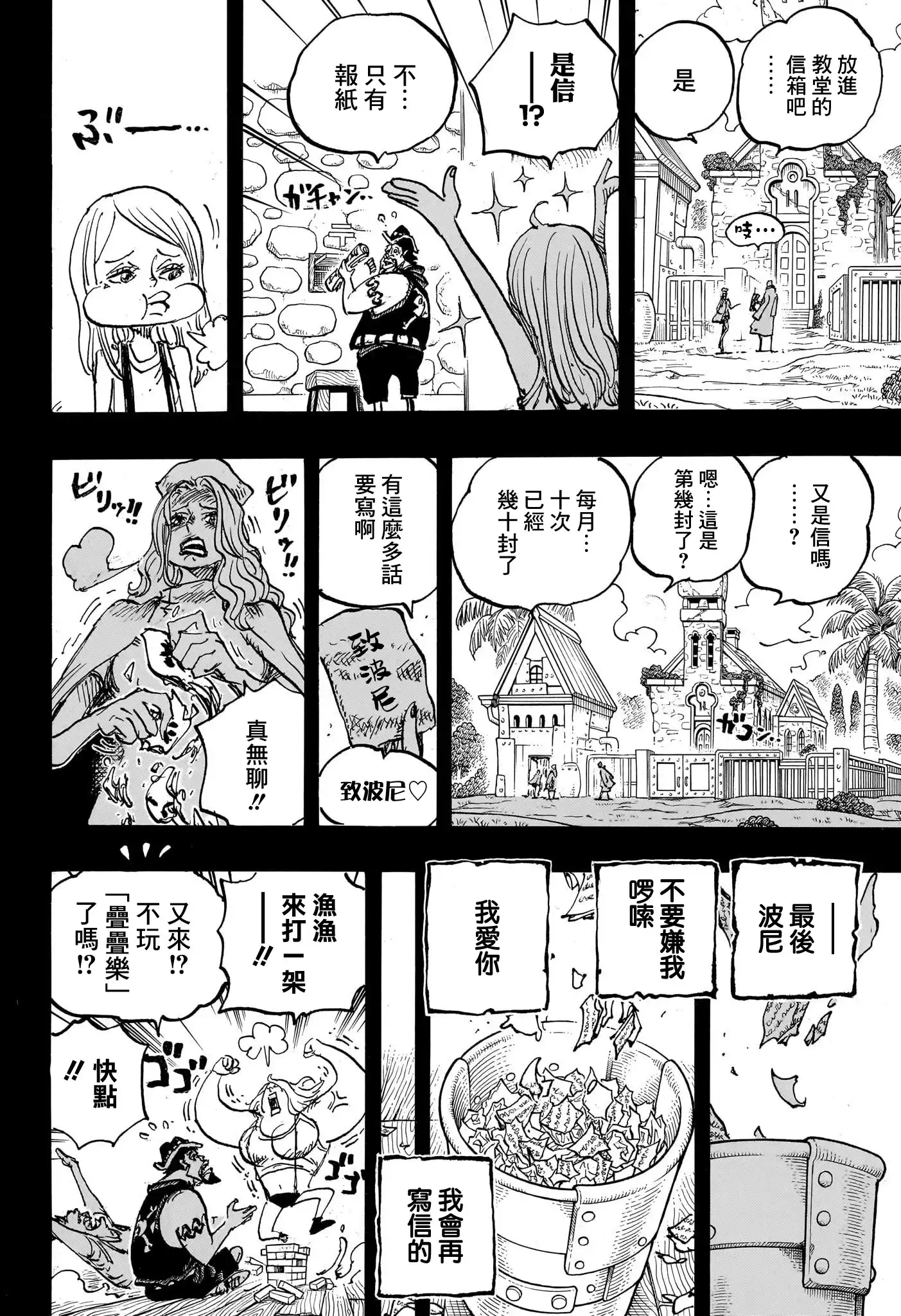 ONE PIECE航海王 单话 第1101话 第8页