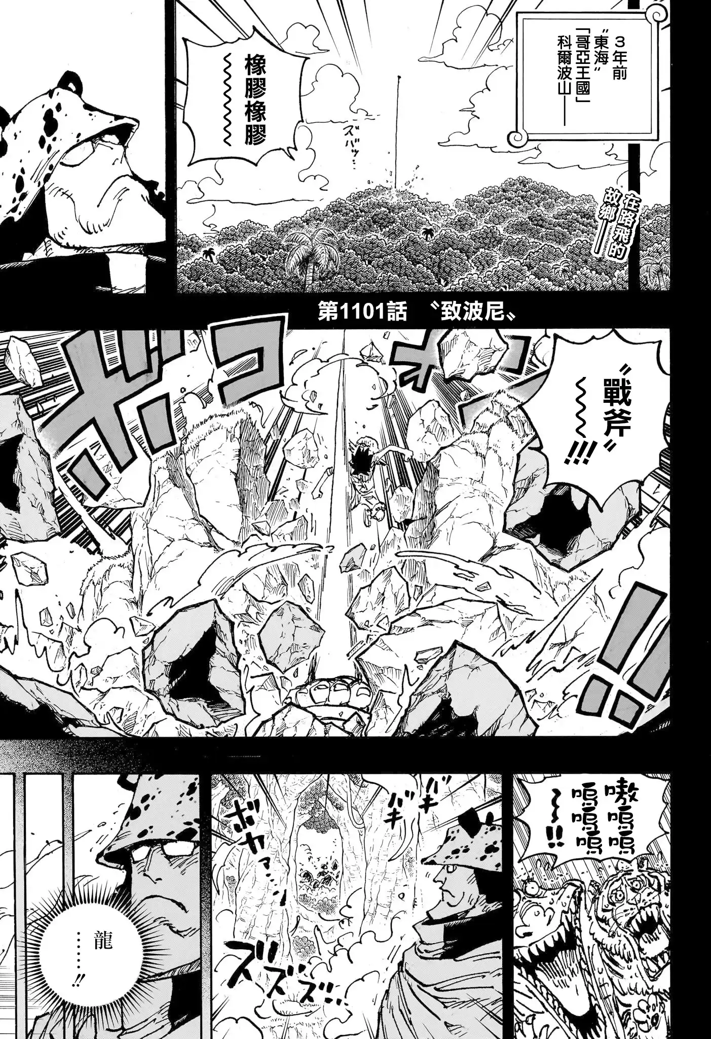 ONE PIECE航海王 单话 第1101话 第3页