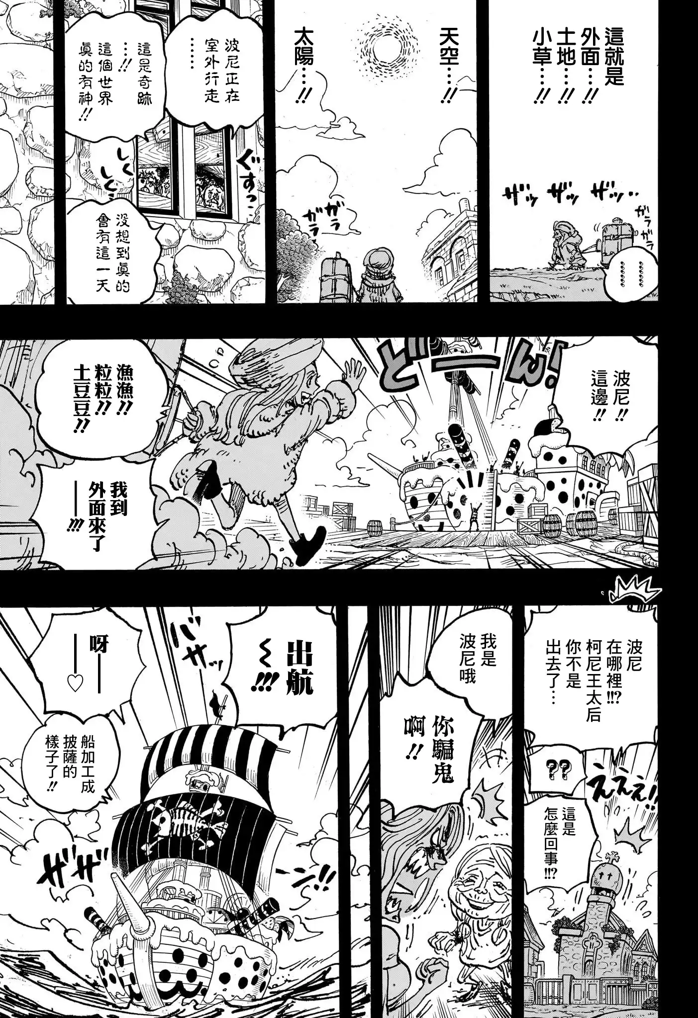 ONE PIECE航海王 单话 第1101话 第15页