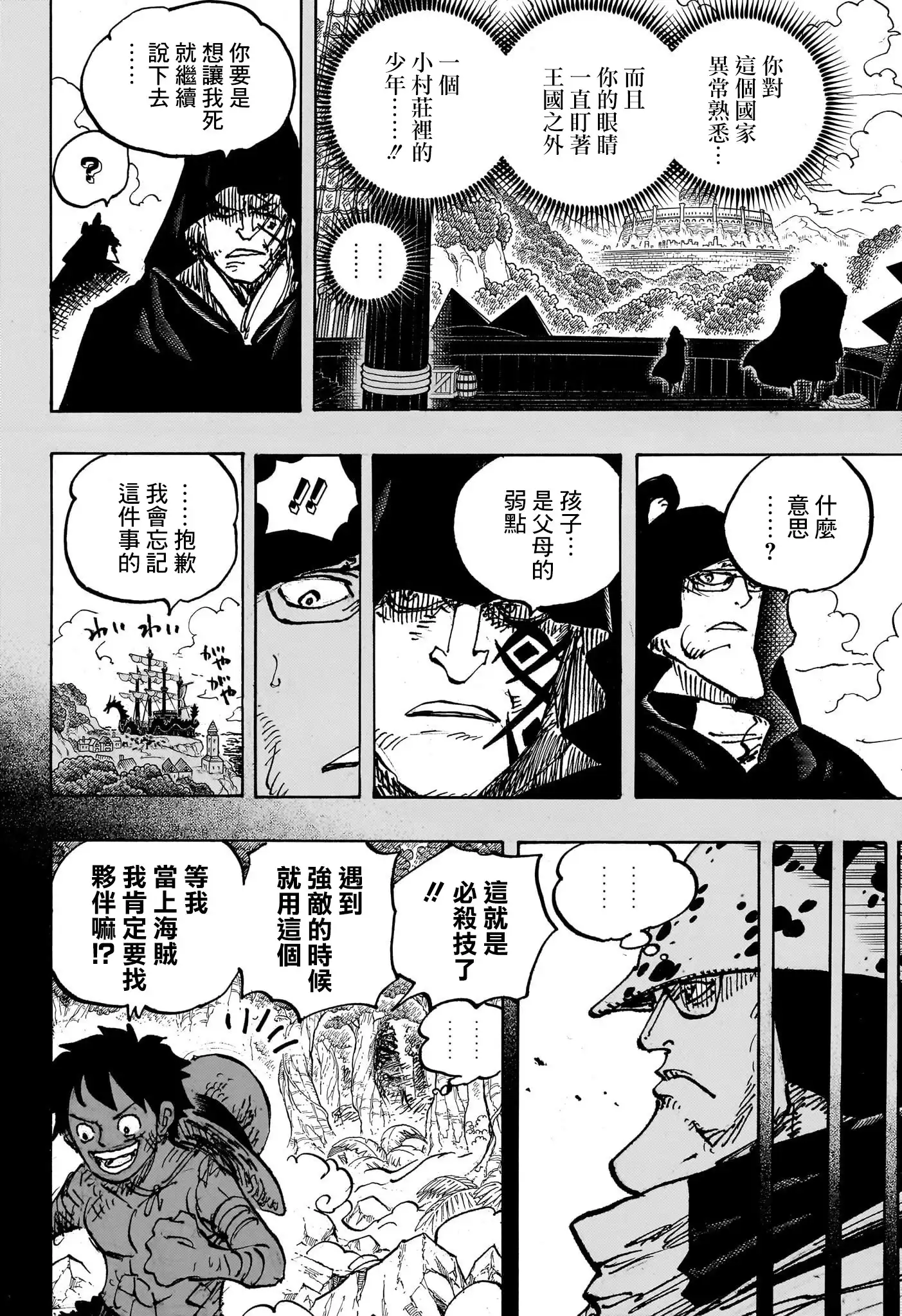 ONE PIECE航海王 单话 第1101话 第4页