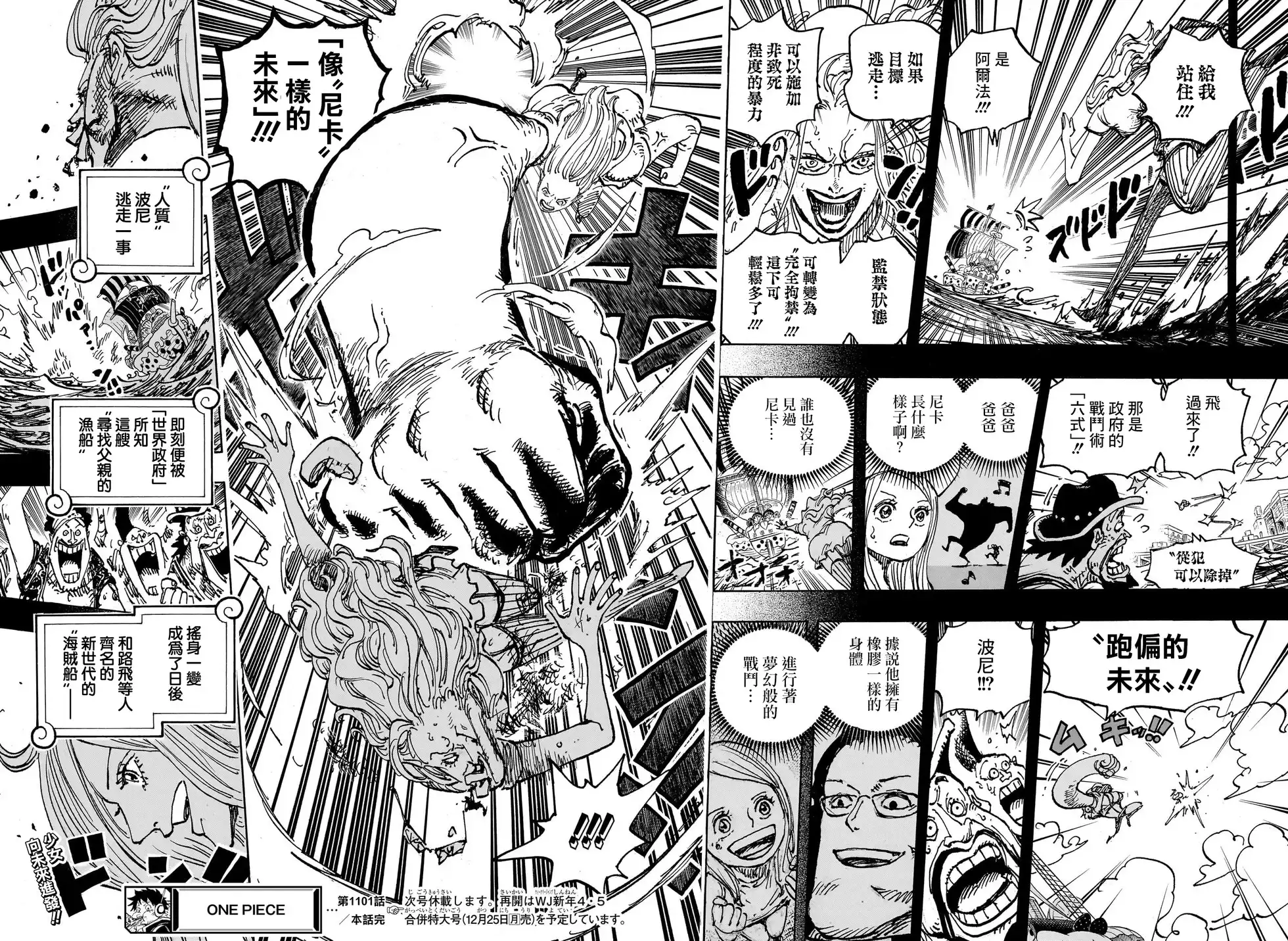 ONE PIECE航海王 单话 第1101话 第16页