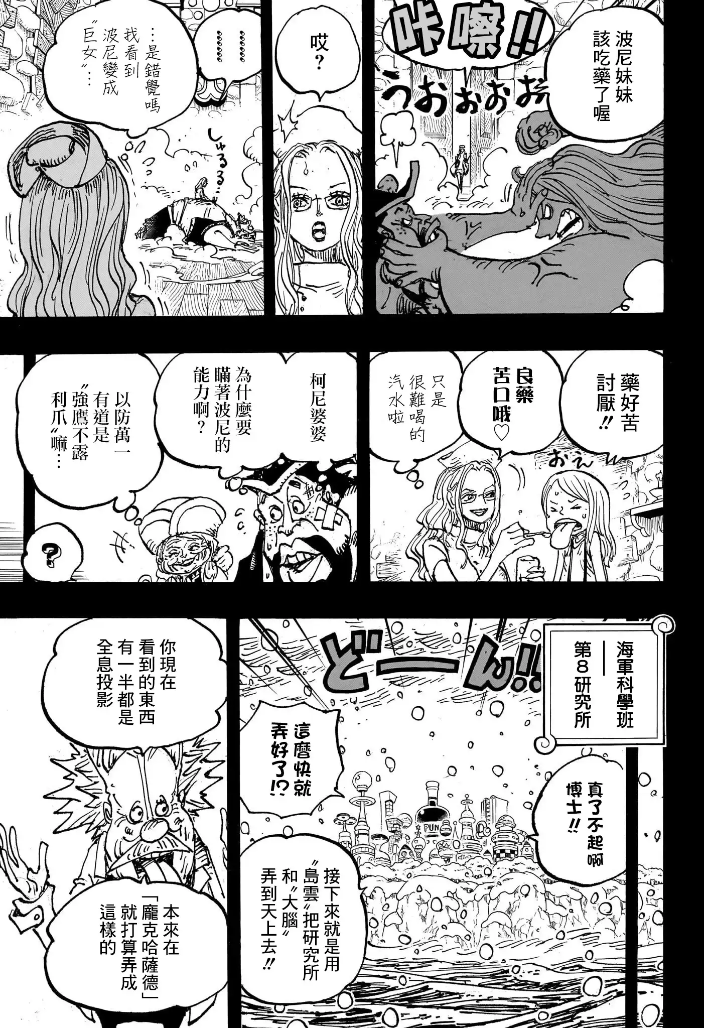 ONE PIECE航海王 单话 第1101话 第9页