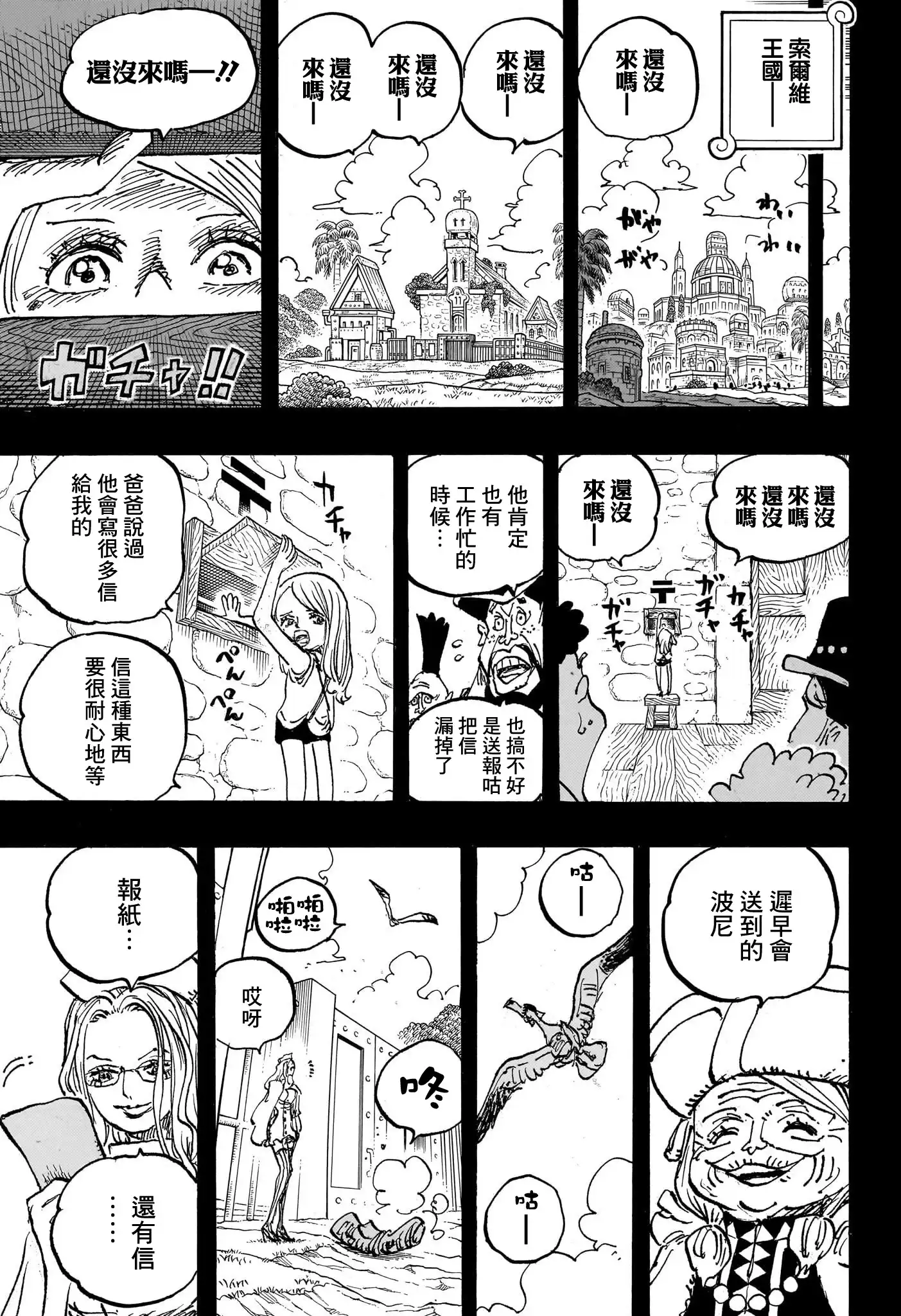 ONE PIECE航海王 单话 第1101话 第7页