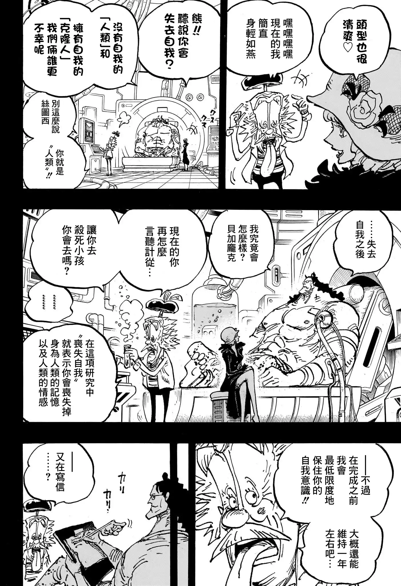 ONE PIECE航海王 单话 第1101话 第10页