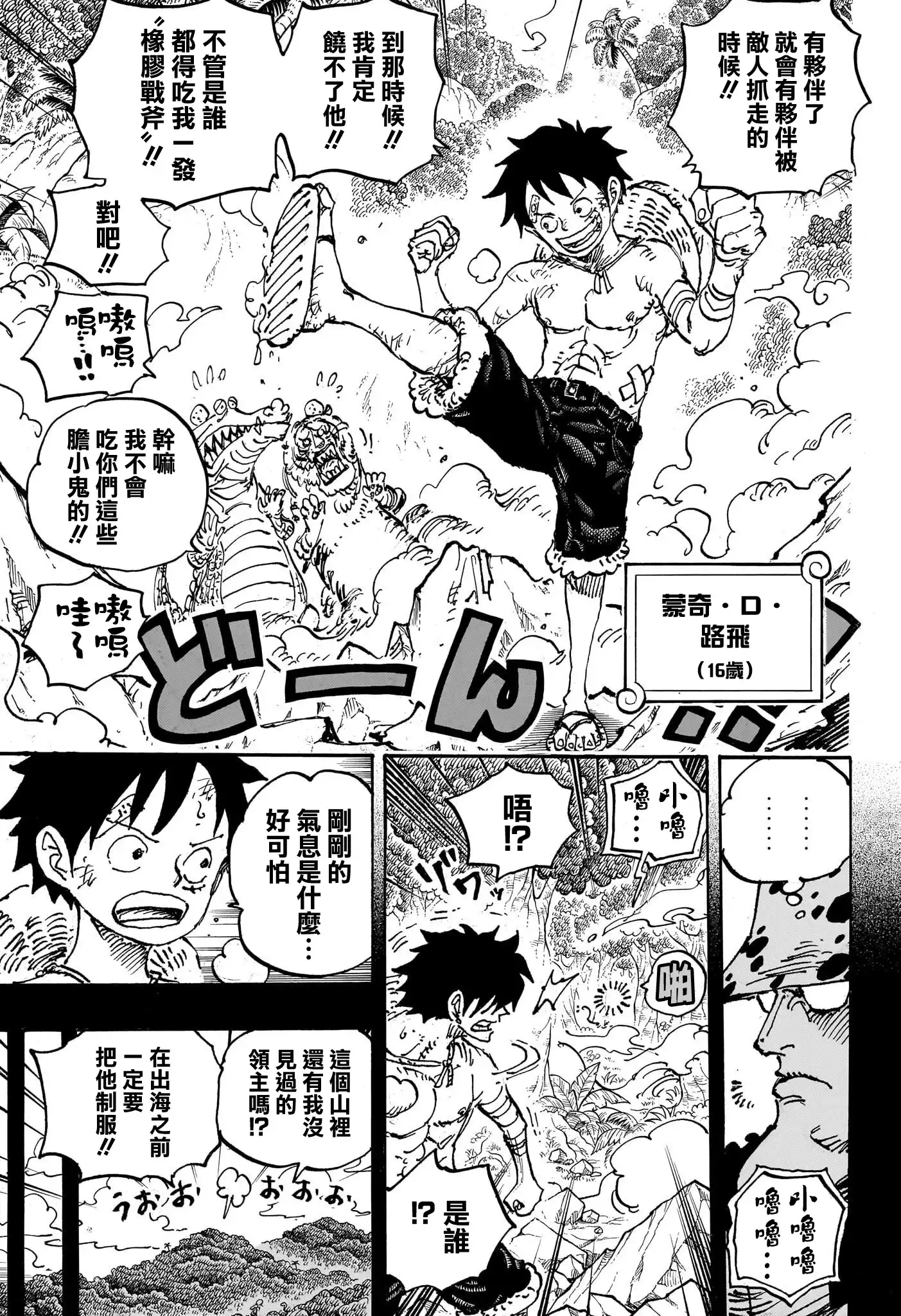 ONE PIECE航海王 单话 第1101话 第5页