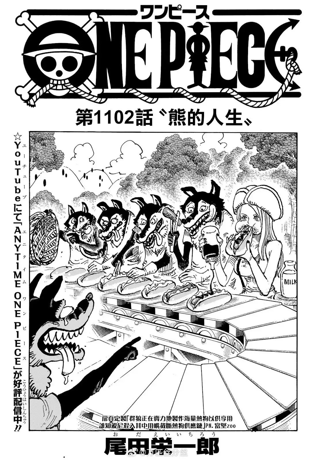 ONE PIECE航海王 单话 第1102话 熊的人生 第2页