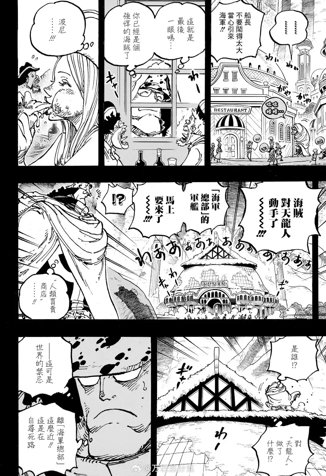 ONE PIECE航海王 单话 第1102话 熊的人生 第9页