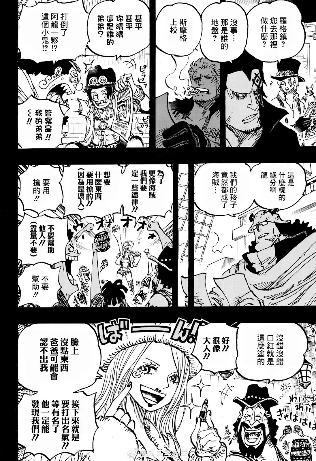 ONE PIECE航海王 单话 第1102话 熊的人生 第5页