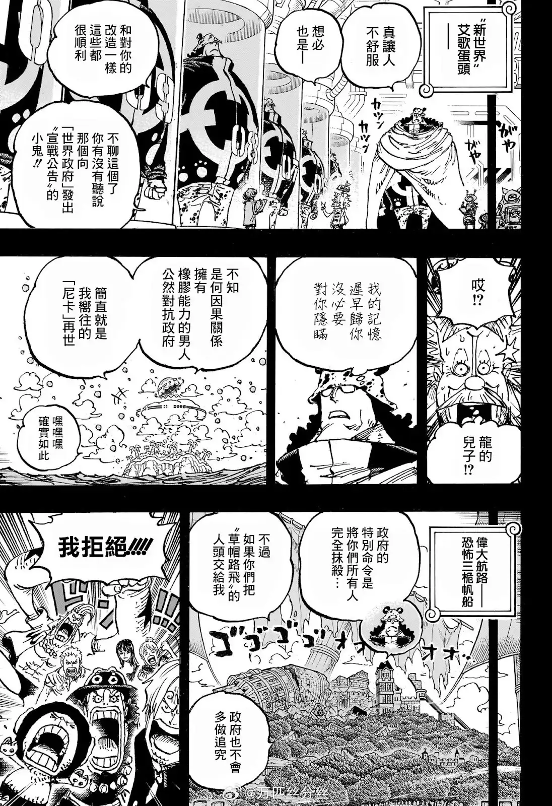 ONE PIECE航海王 单话 第1102话 熊的人生 第6页