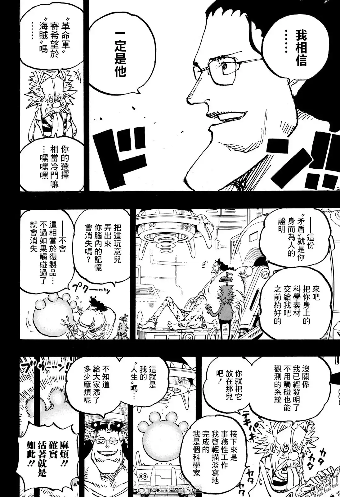ONE PIECE航海王 单话 第1102话 熊的人生 第15页