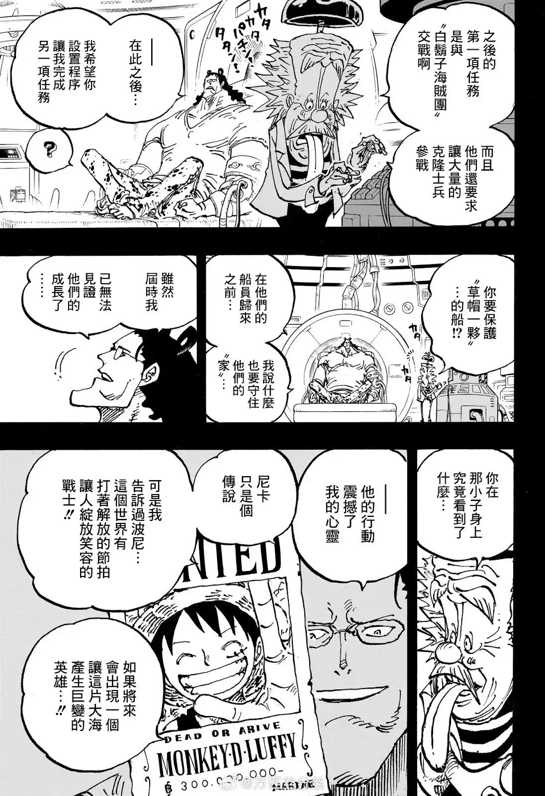 ONE PIECE航海王 单话 第1102话 熊的人生 第14页