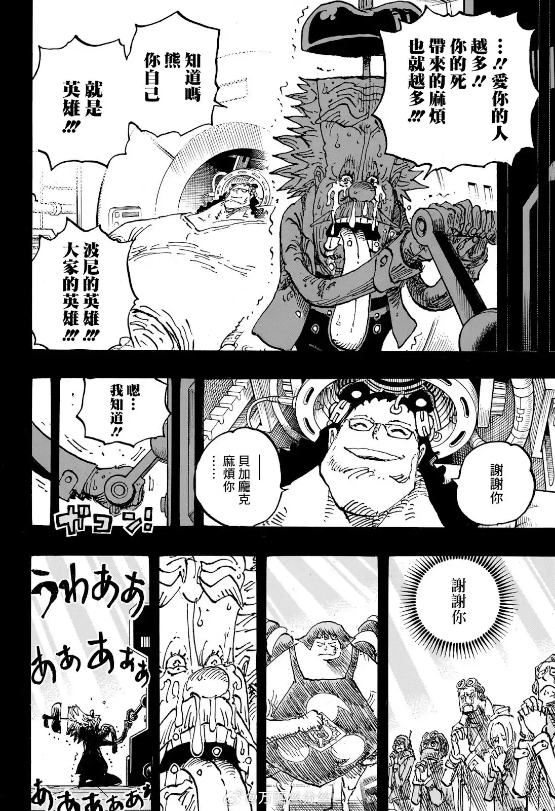 ONE PIECE航海王 单话 第1102话 熊的人生 第17页