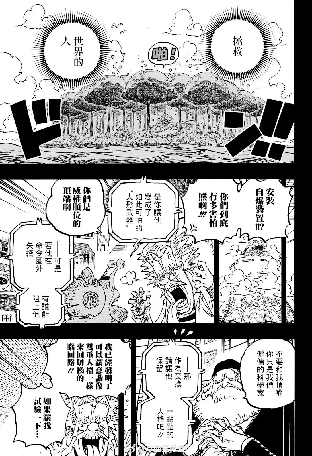 ONE PIECE航海王 单话 第1102话 熊的人生 第12页
