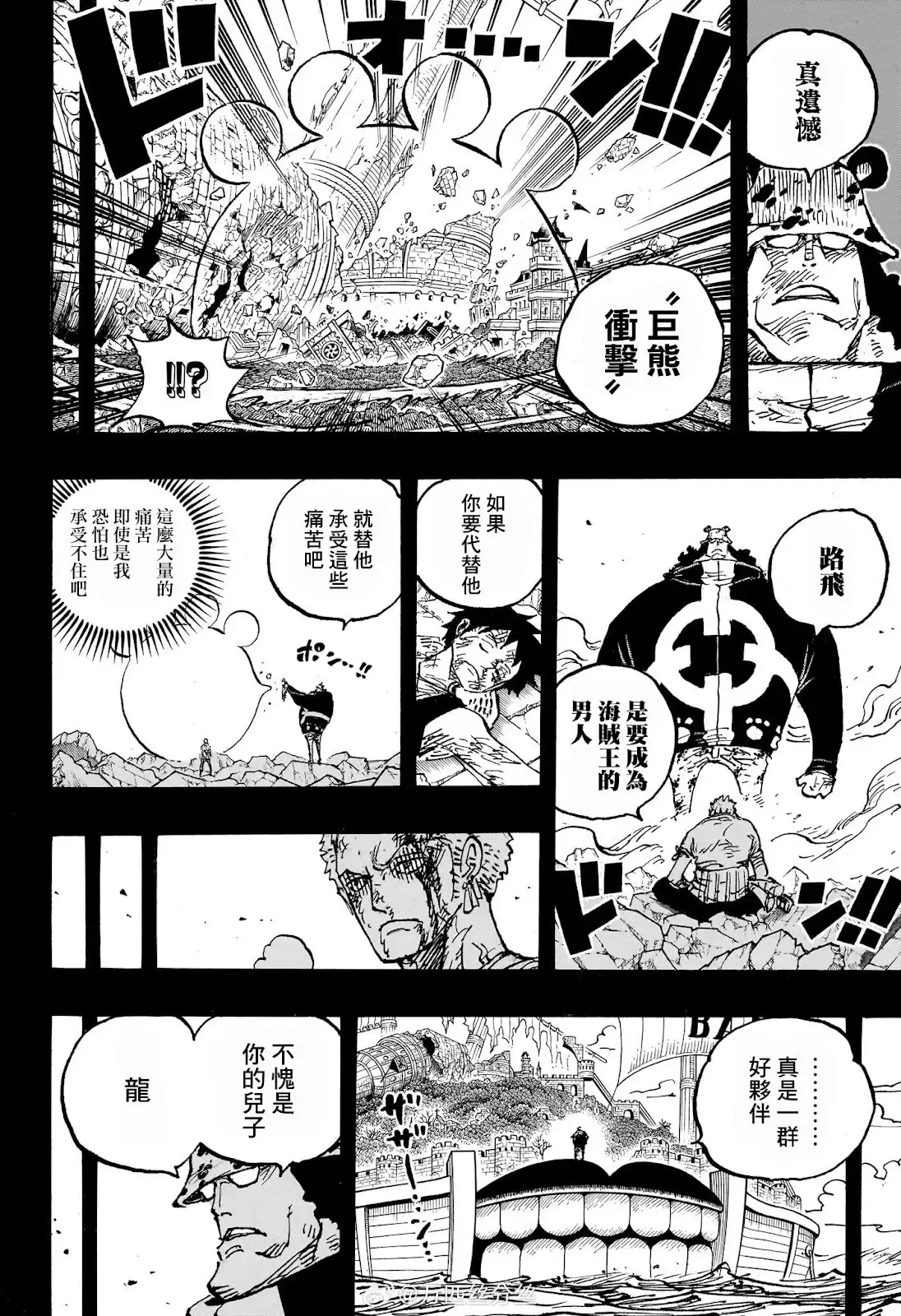 ONE PIECE航海王 单话 第1102话 熊的人生 第7页