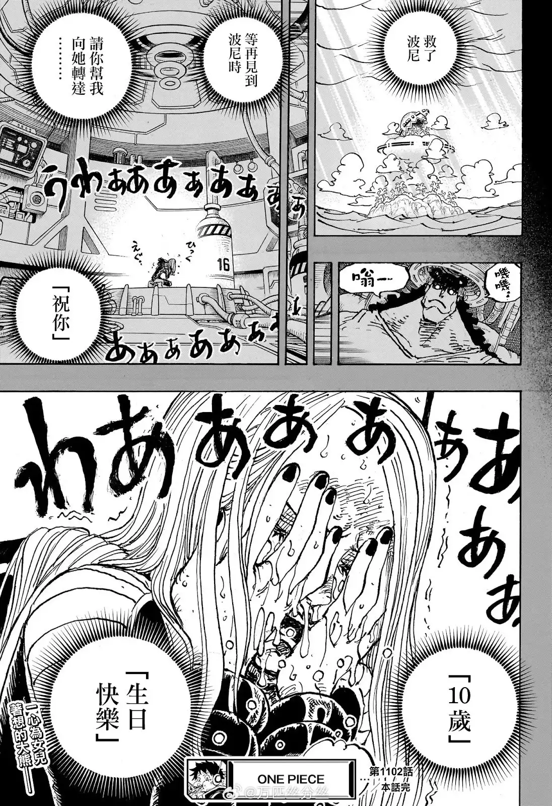 ONE PIECE航海王 单话 第1102话 熊的人生 第18页