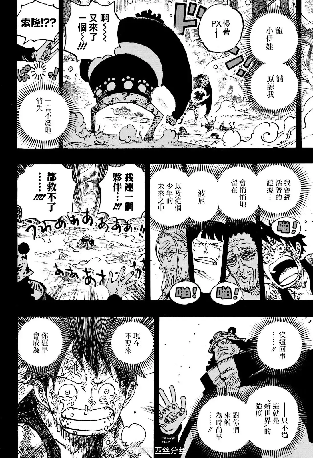 ONE PIECE航海王 单话 第1102话 熊的人生 第11页