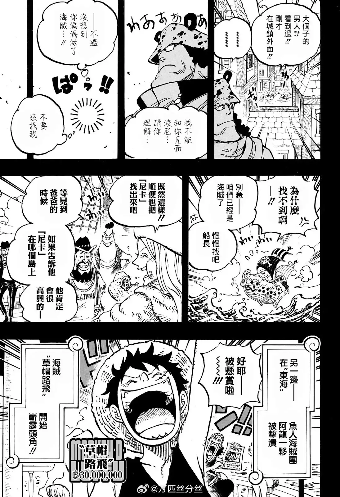 ONE PIECE航海王 单话 第1102话 熊的人生 第4页