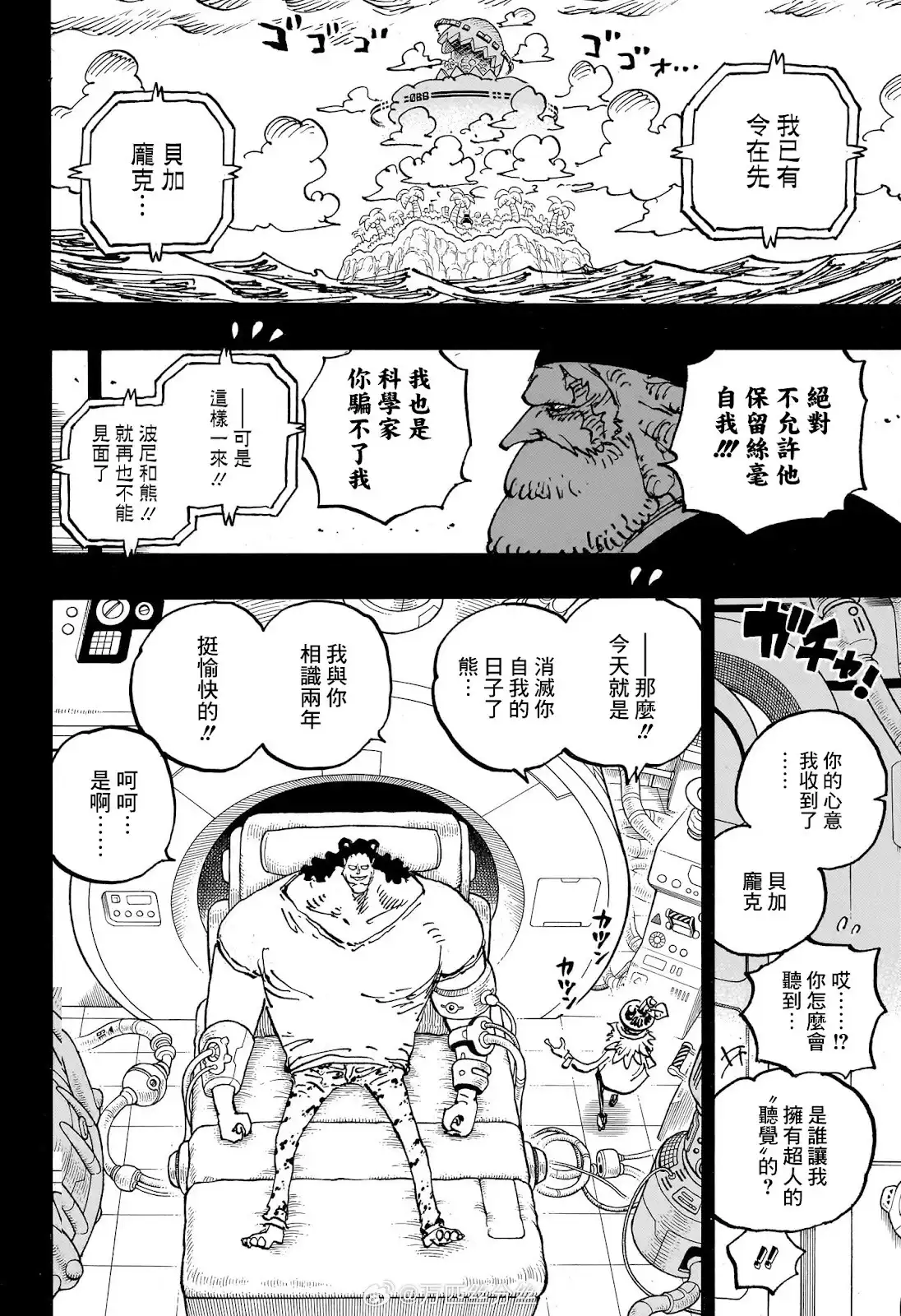 ONE PIECE航海王 单话 第1102话 熊的人生 第13页
