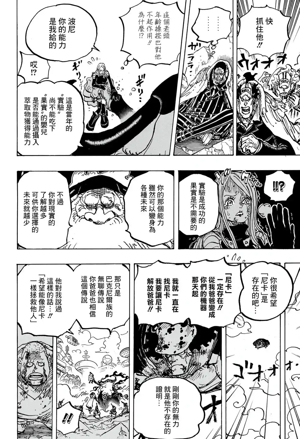 ONE PIECE航海王 单话 第1103话 第9页