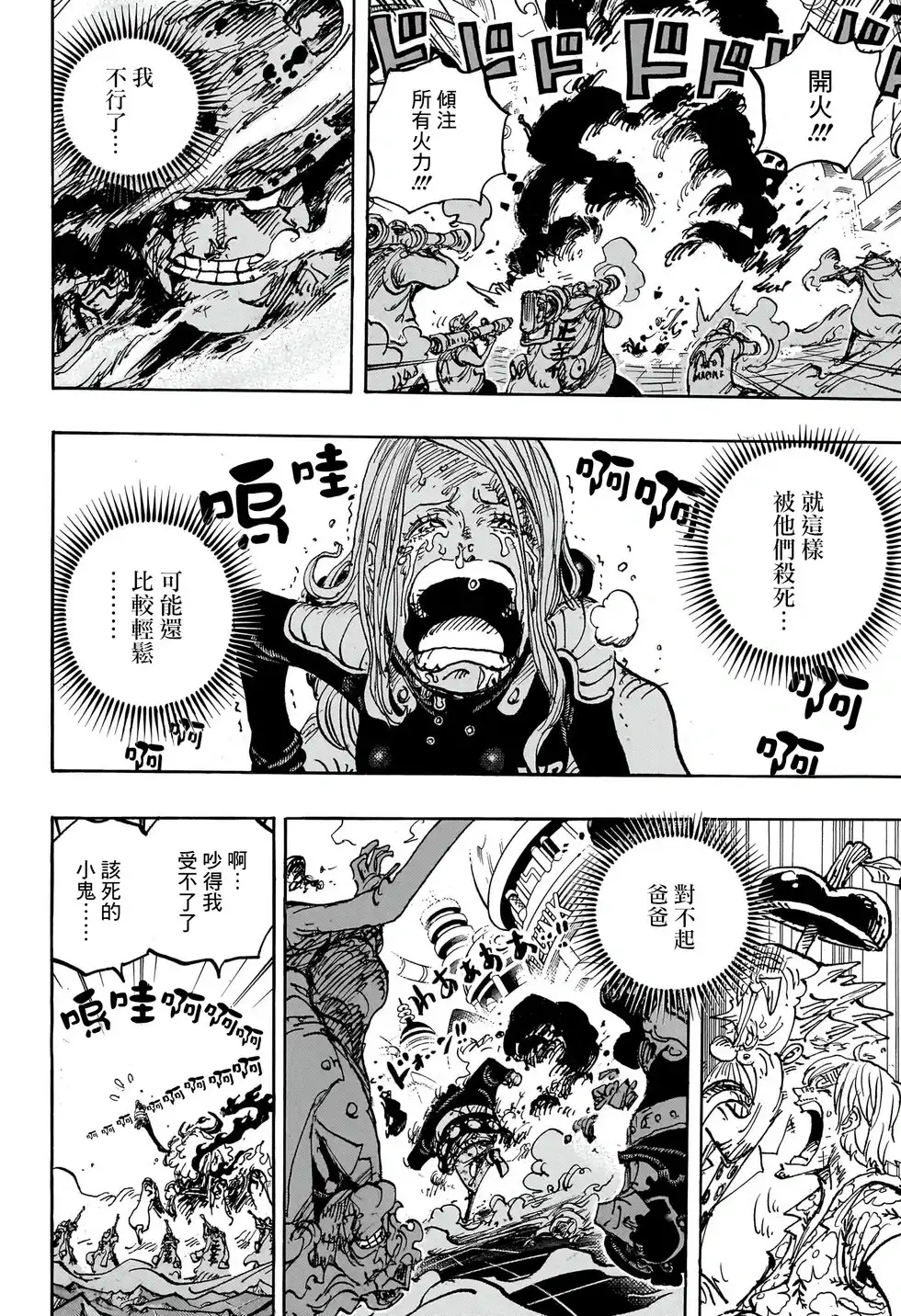 ONE PIECE航海王 单话 第1103话 第13页