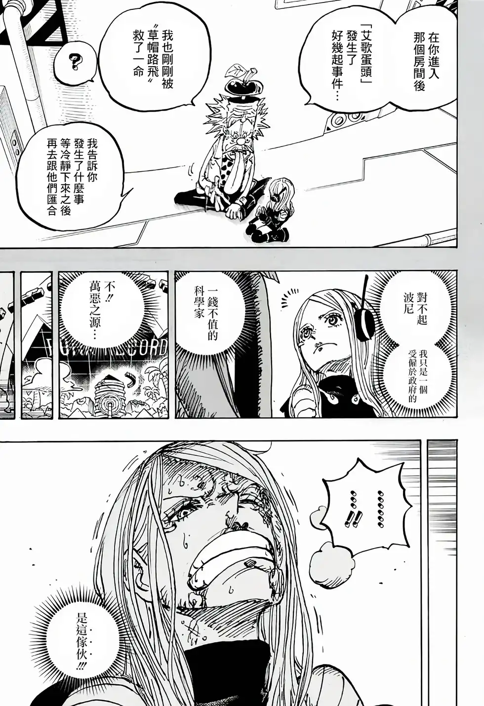 ONE PIECE航海王 单话 第1103话 第5页
