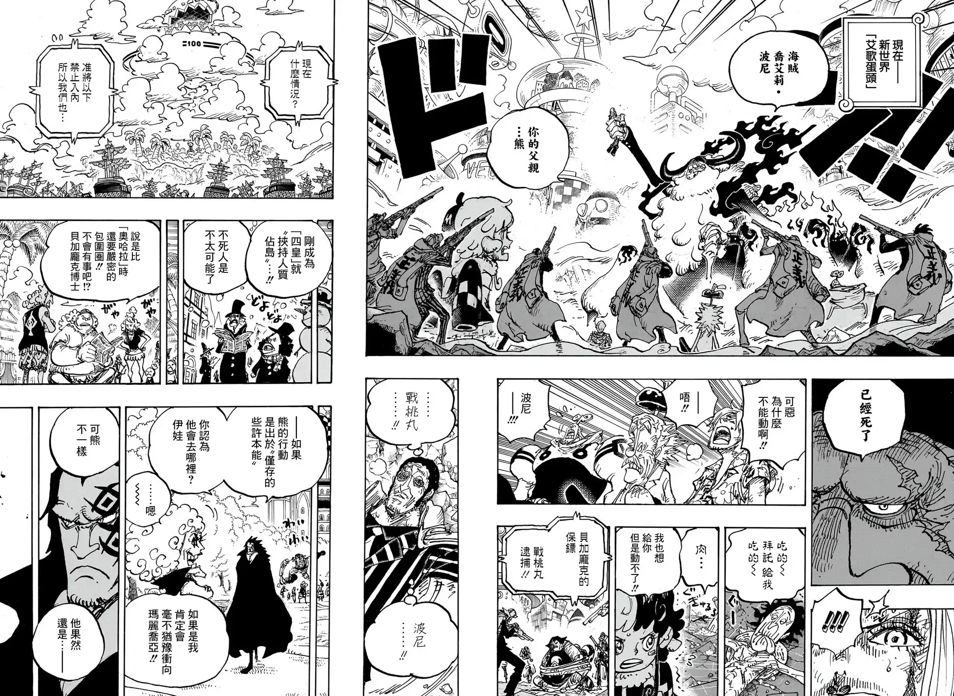 ONE PIECE航海王 单话 第1103话 第6页