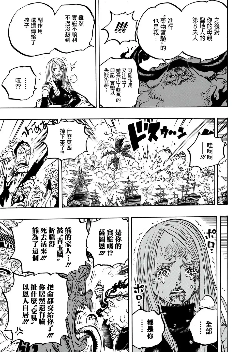 ONE PIECE航海王 单话 第1103话 第10页