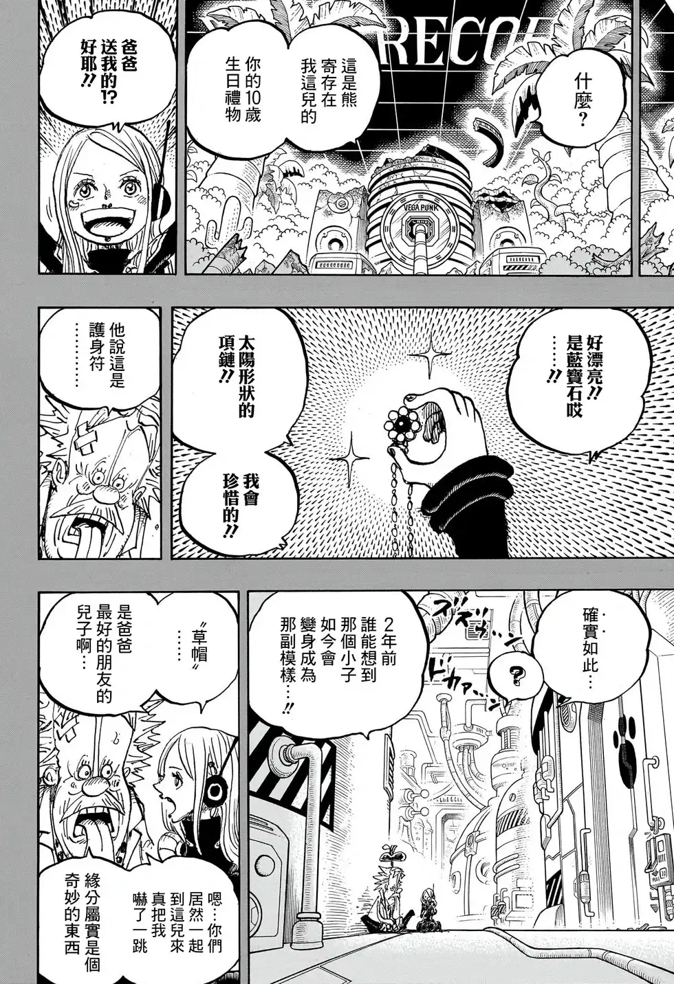ONE PIECE航海王 单话 第1103话 第4页